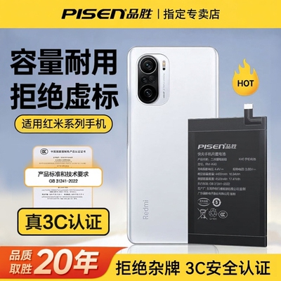 Pisen/品胜红米note系列电池