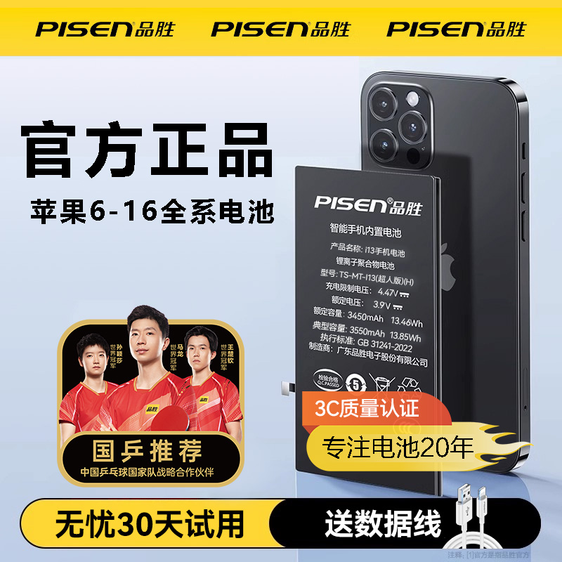 品胜适用苹果12电池iphone11Pro手机XR电xsmax手机10超人版se 2020更换13商务14plus电池se1-3代6S7P8P电板