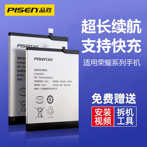 品胜畅享适用于华为换电池