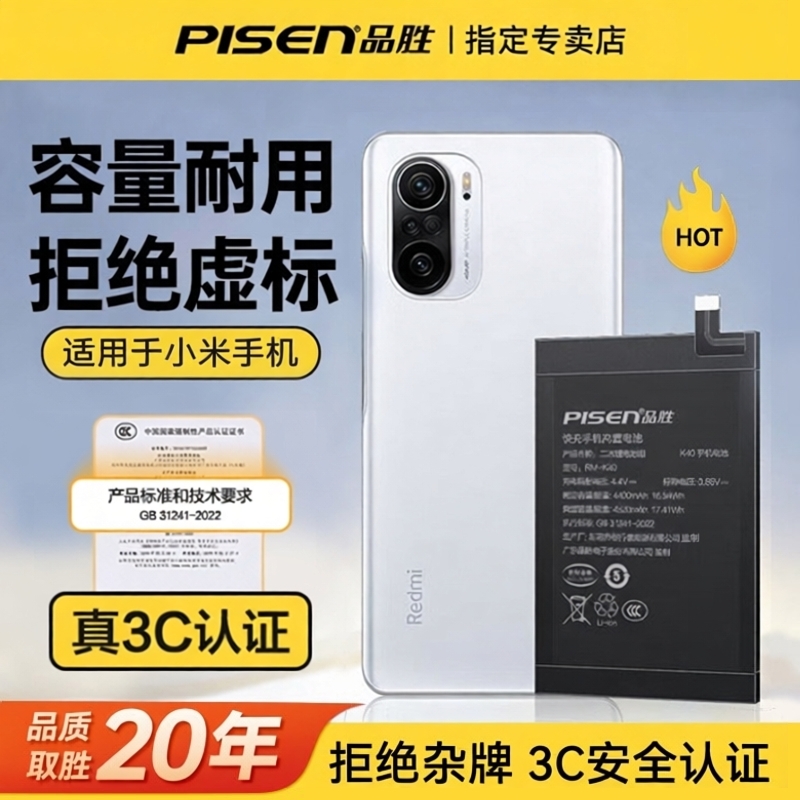 Pisen/品胜红米7/8/9/10高容电池