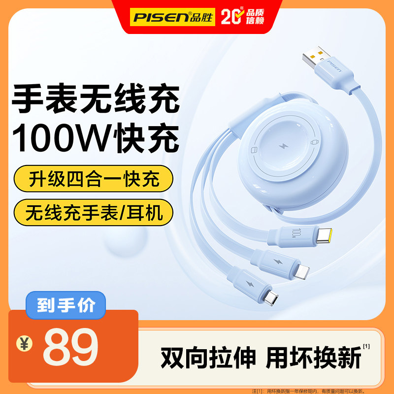 品胜四合一快充手机手表耳机充电