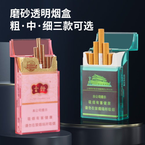 烟盒透明粗中细支可选软硬包通用