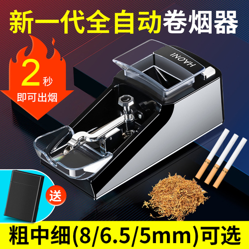 卷烟机全自动卷烟器手动新款家用小型正品粗中细三选8mm65mm电动