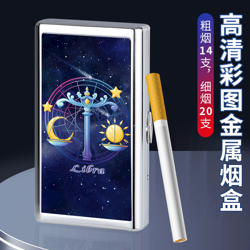 十二星座高档烟盒细支20/粗支14