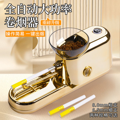 【粗细两用】卷烟机全自动卷烟器