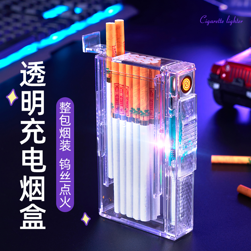 烟盒打火机一体充电防风细支20装