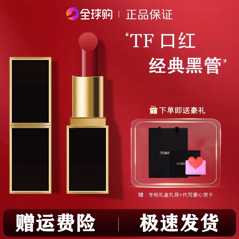 官方正品品牌专柜TF口红16奶油哑光tf黑管100滋润白细管03/20大牌