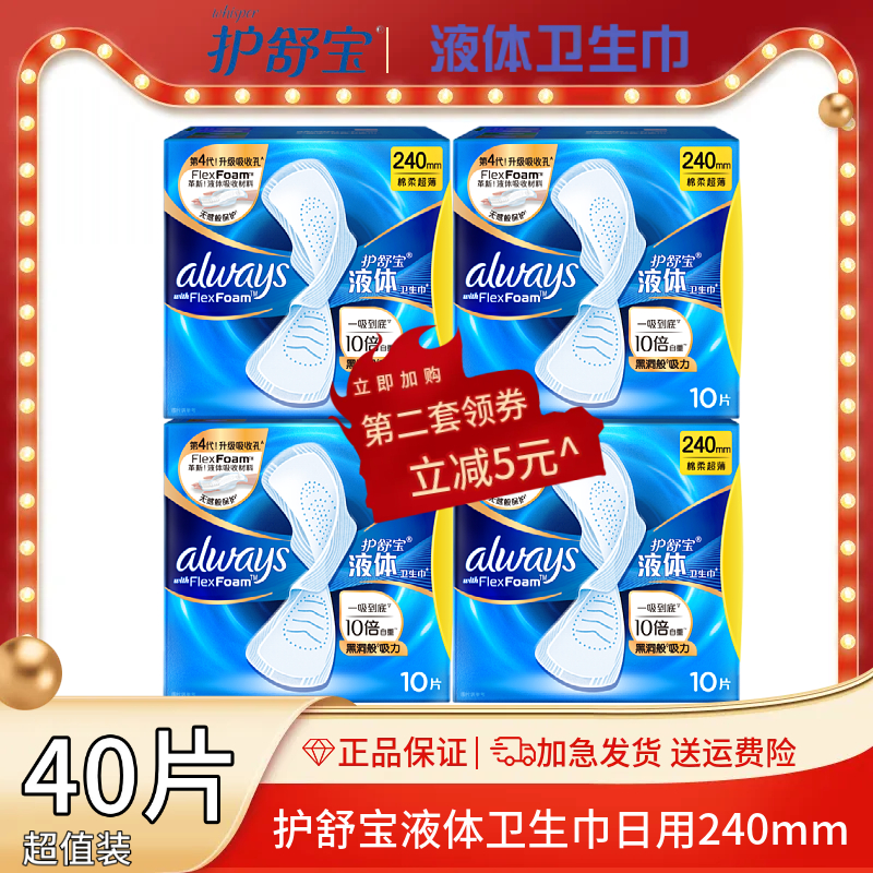 护舒宝超薄液体卫生巾