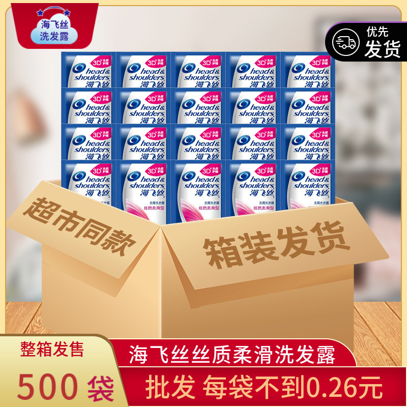 海飞丝丝质柔滑袋装洗发露5ml*500袋整箱去屑洗发精柔顺洗发乳|ruв категории туалетные чище/санитарно - гигиенических салфеток/бумага/Ароматерапия, шампунь/человек чистой, волосы чистой/уход/лепить, шампунь - от Buy2taobao.com для оказания профессиональной услуги покупки агента Taobao