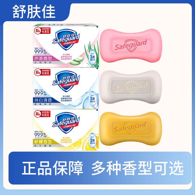 舒肤佳香皂单块装男女士洗手洗澡皂家庭肥皂清爽蜂蜜芦荟柠檬牛奶