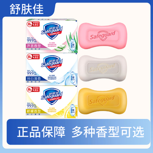 舒肤佳香皂单块装男女士洗手洗澡皂家庭肥皂清爽蜂蜜芦荟柠檬牛奶