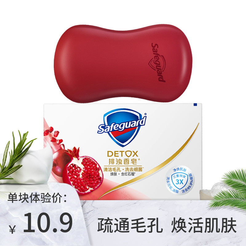 舒肤佳红石榴结婚红色排浊多用香皂100g单块装肥皂嫁妆伴手礼婚庆