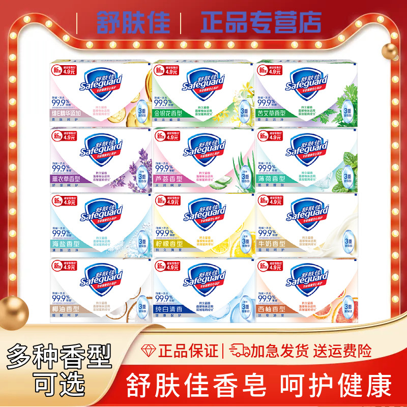 舒肤佳香皂洗手皂100g清洁芦荟金银花家用泡沫丰富家用组合