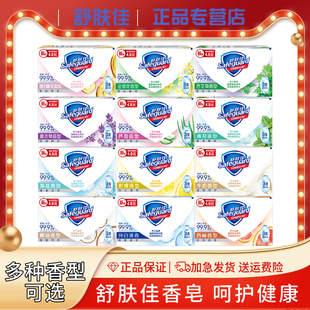 舒肤佳香皂洗手皂100g清洁芦荟金银花家用泡沫丰富家用组合