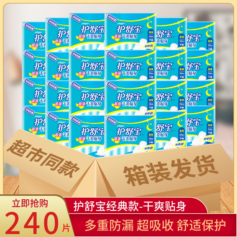 护舒宝干爽贴身网面夜用280mm卫生巾10片装x24包整箱超吸收新装