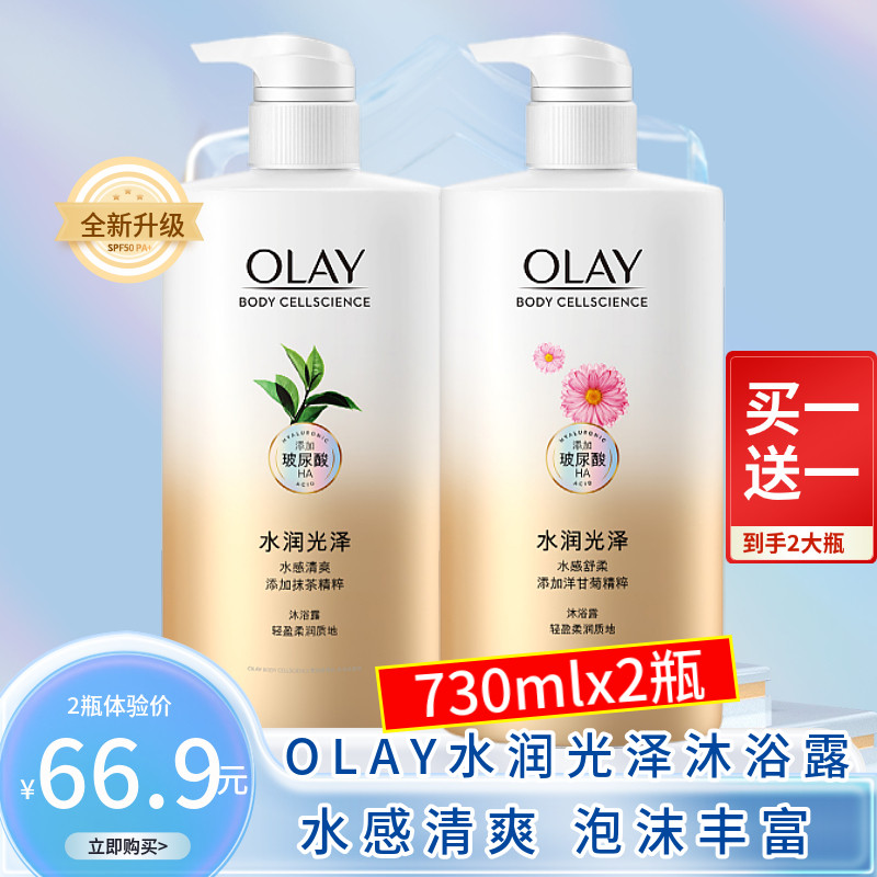 OLAY水润光泽沐浴露730mlx2瓶抹茶洋甘菊大瓶男女士用家庭装正品怎么看?