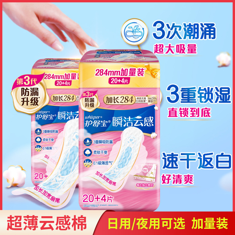 护舒宝瞬洁云感棉卫生巾日用240mm夜用加长284mm超薄透气组合加量