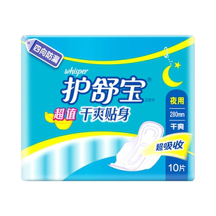 护舒宝干爽网面超吸收卫生巾夜用280mm 10片装