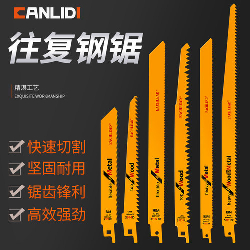 CANLIDI塑料木材金属耐磨锯条