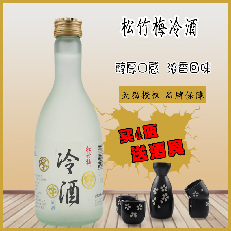 日式清酒松竹梅冷酒360ml低度酒洋酒发酵酒纯米酒日本酒酿造酒