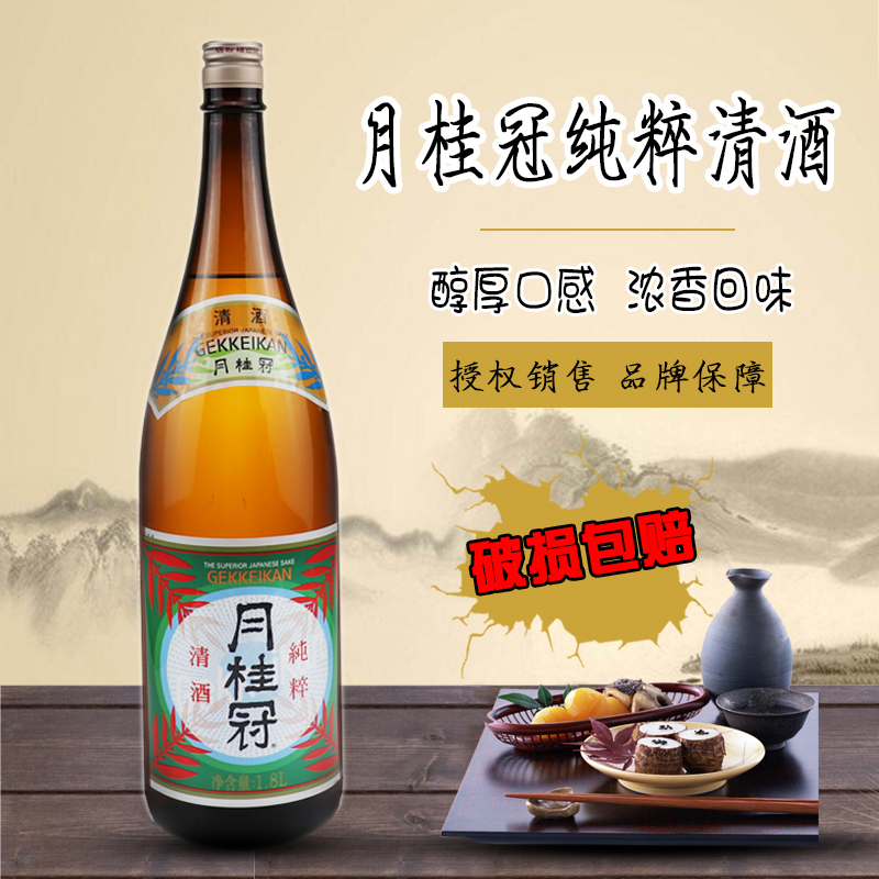 日式清酒月桂冠松竹梅组合