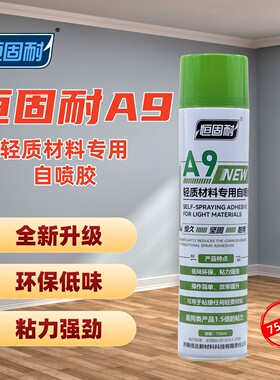 恒固耐A9轻质材料自喷胶