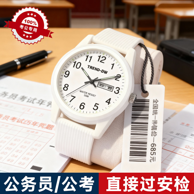 国考指针式手表只看时间