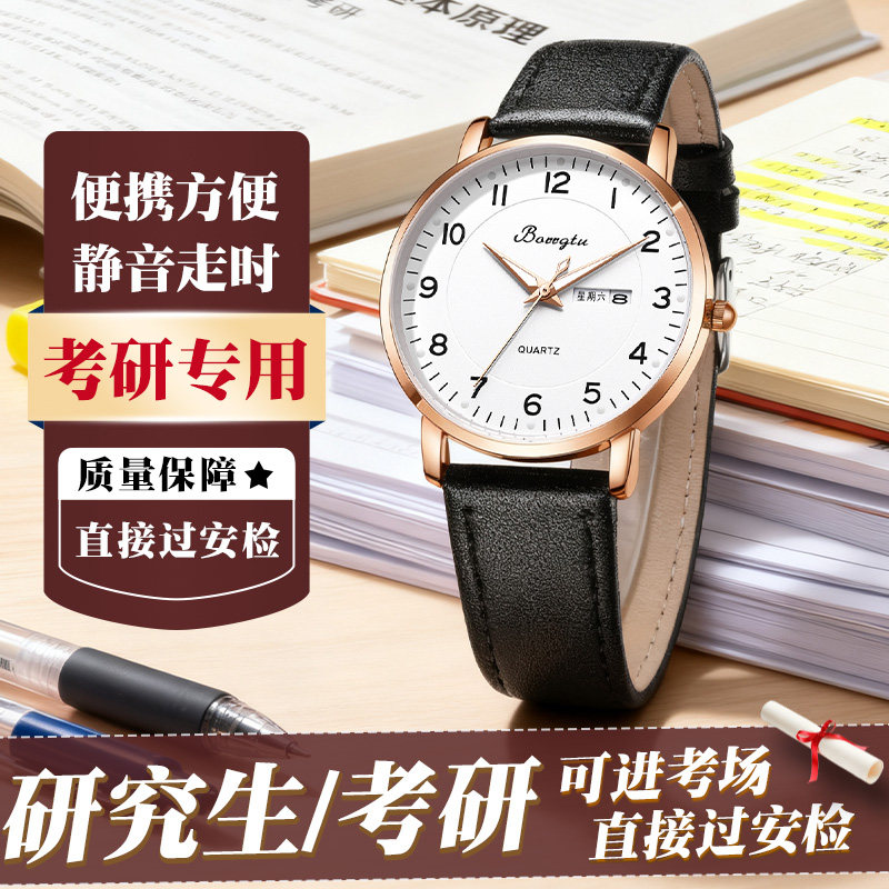 考试专用手表男款女款