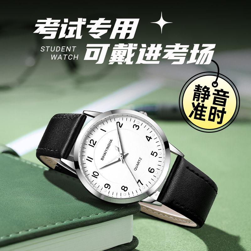 考试专用考研手表男款女款