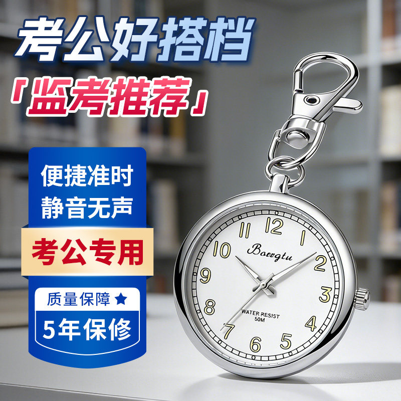 公务员考试专用手表男女款学生怀表中考高考只看时间静音机械石英