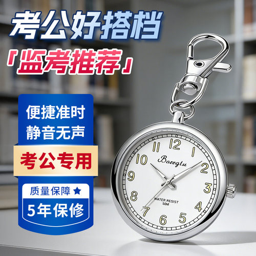 中高考公务员静音机械怀表