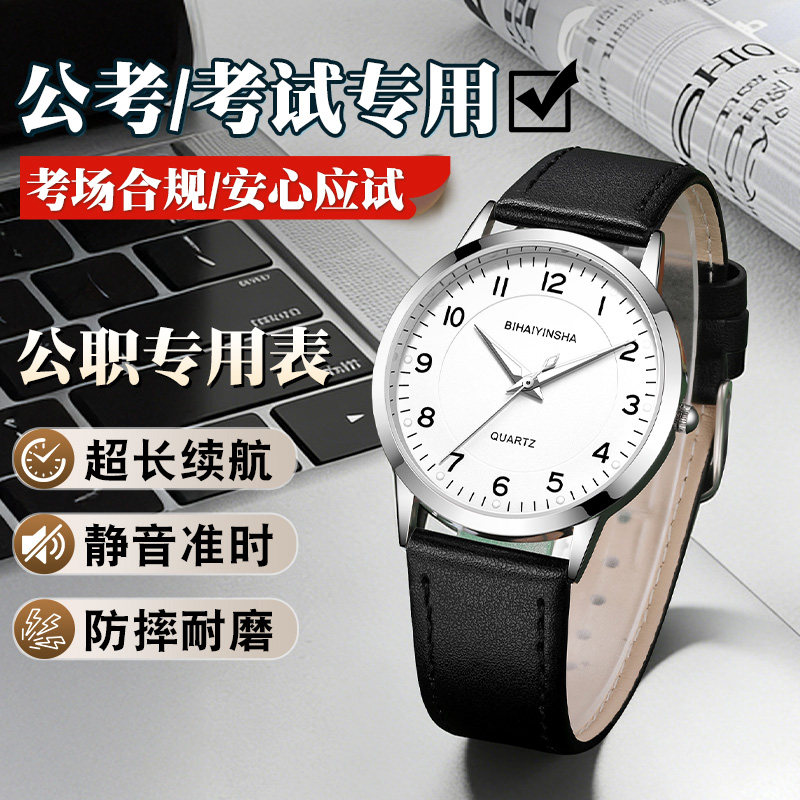公务员考试专用手表男款女款初中初高中学生只看时间静音机械石英