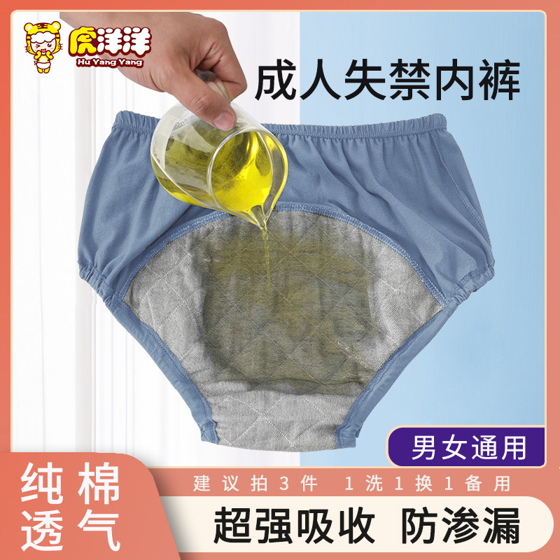 成人尿失禁内裤非一次性可水洗
