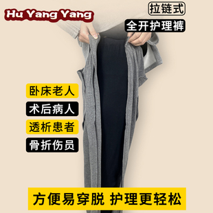 病号服易穿脱男女成人瘫痪卧床病人骨折老年人大小便失禁护理裤