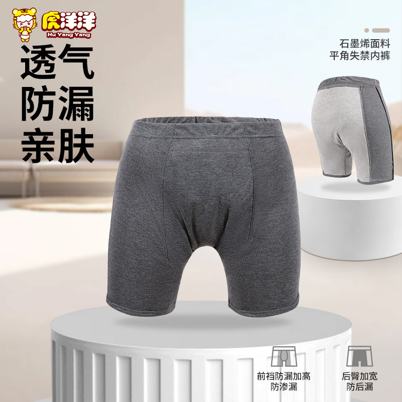 老年人防漏尿内裤尿失禁专用神器男女护理裤成人隔尿裤尿不湿可洗
