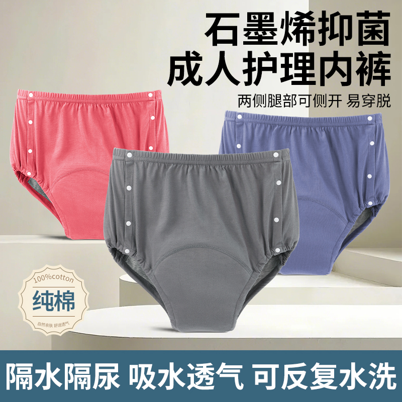 老人尿不湿短裤纯棉可洗