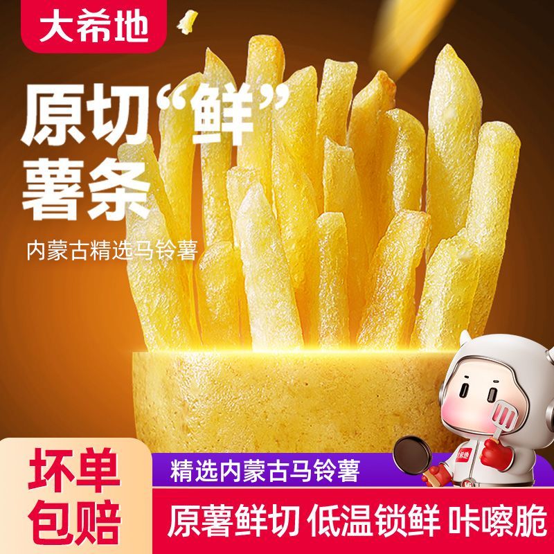 大希地薯条半成品细薯条空气炸锅食材冷冻原切鲜土豆速冻油炸小吃