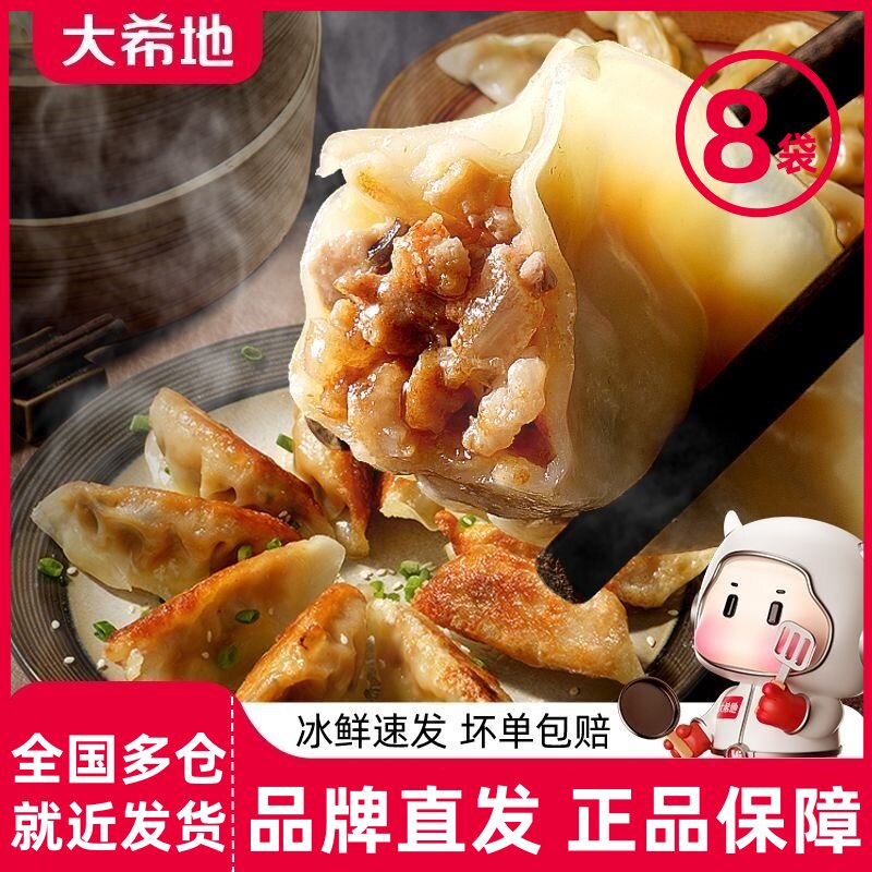 大希地菌菇三鲜蒸饺200g*8袋煎饺子速冻水饺家庭早餐点心速食夜宵