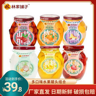 林家铺子黄桃水果罐头820g*2瓶椰果草莓荔枝杨梅什锦水果罐头整箱