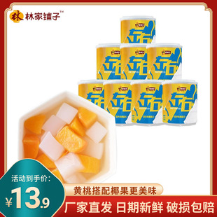 林家铺子左右椰果罐头200g*8罐黄桃罐头水果罐头混合什锦水果罐头