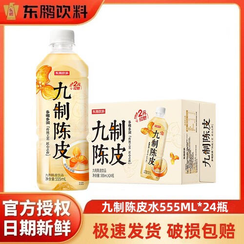 东鹏九制陈皮特饮555ml*24瓶整箱