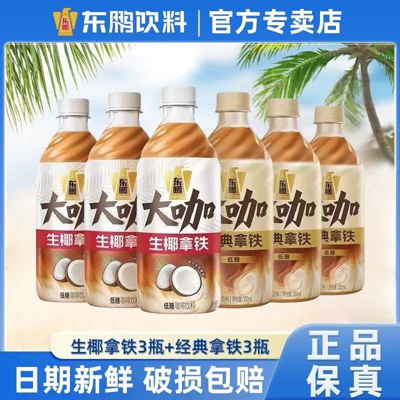 东鹏大咖经典拿铁500ml*6瓶