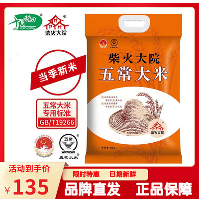 柴火大院五常大米东北