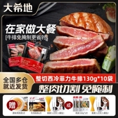 大希地史密斯超爱西冷整切菲力牛排牛扒新鲜西冷牛扒儿童家庭套餐