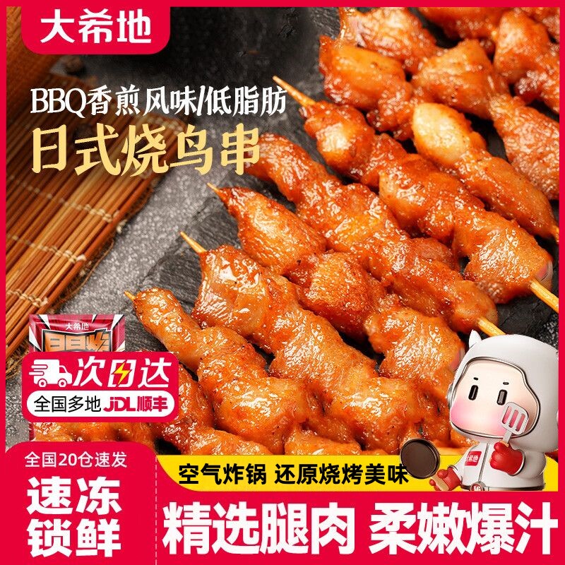 大希地日式烧鸟串鸡肉串