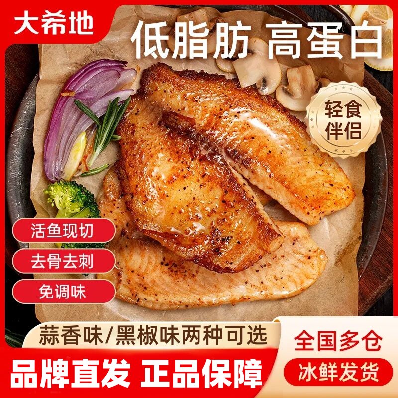 大希地鱼排蒜香黑椒鱼排