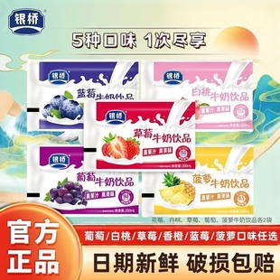 银桥草莓葡萄香橙白桃酸牛奶饮品早餐奶纯奶袋装200ml*16牛奶整箱