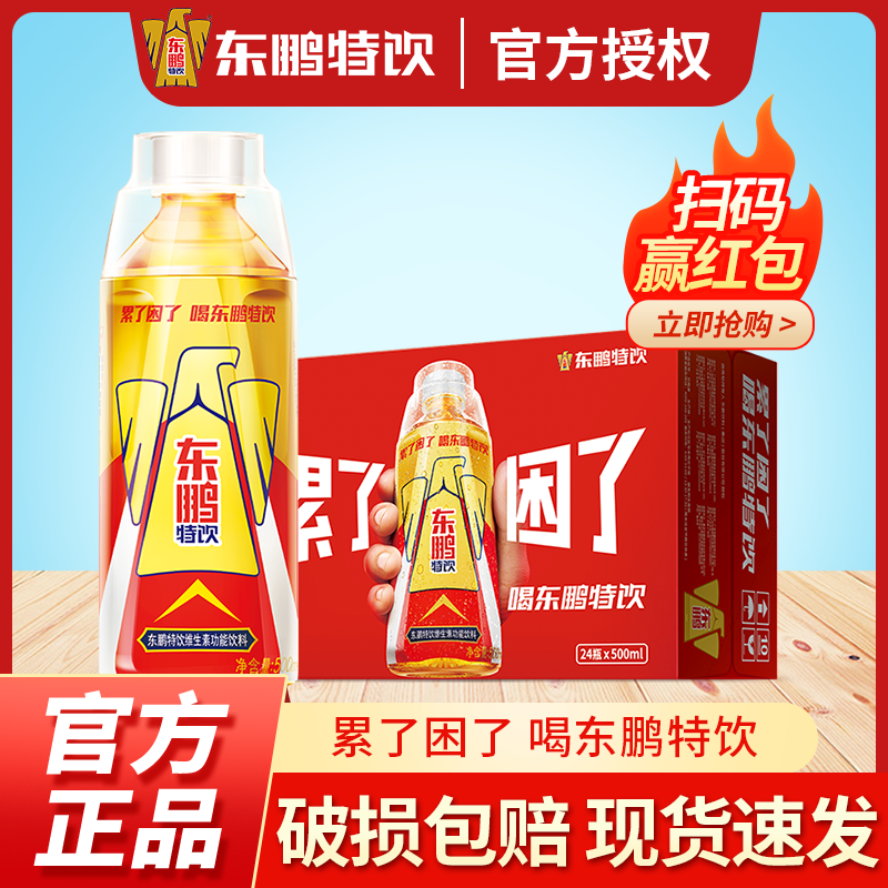 东鹏特饮维生素功能饮料500ml*24