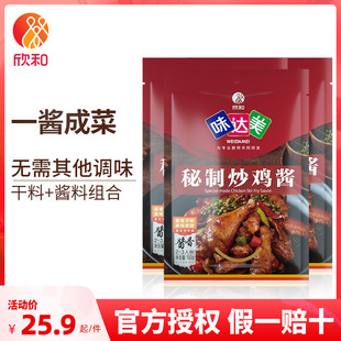 欣和味达美炒鸡酱100g*3袋炖鸡临沂风味大盘鸡秘制炒鸡酱调味料