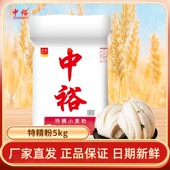 中裕面粉特精小麦粉5kg包子饺子馒头饼通用中筋粉家庭实惠装 10斤